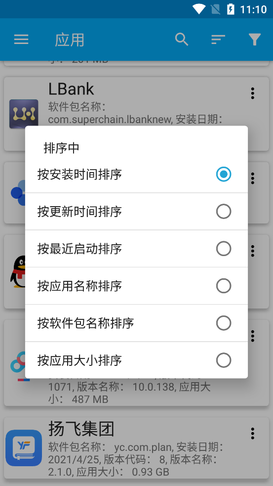应用管理器ios版