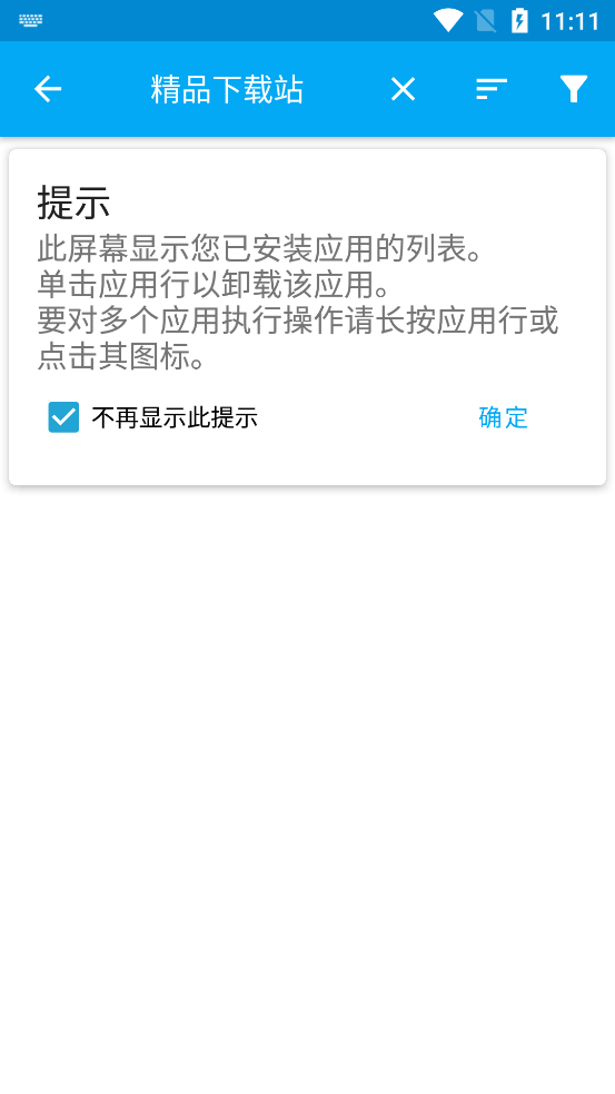 应用管理器ios版