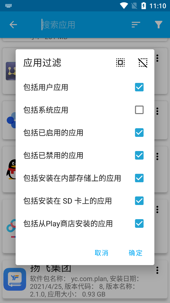 应用管理器ios版