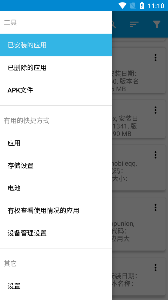 应用管理器ios版