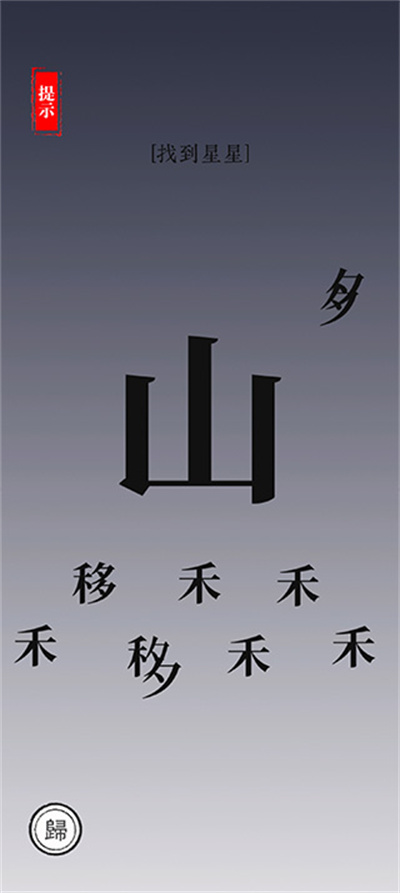 汉字大师