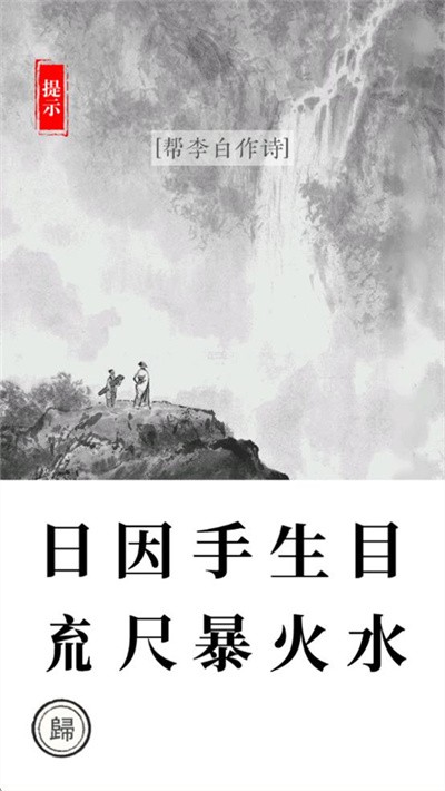 汉字大师安卓版游戏