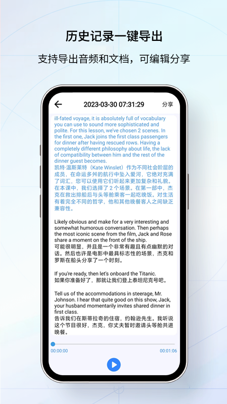 我们的翻译官ios版