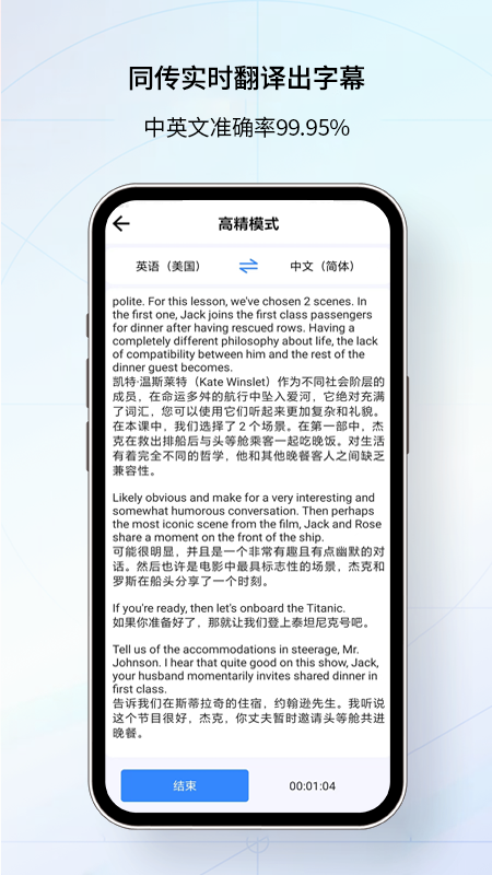 我们的翻译官ios版