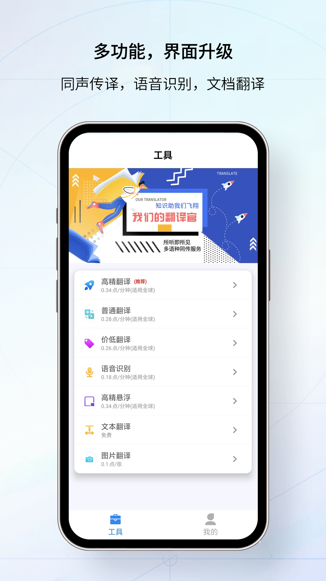 我们的翻译官ios版
