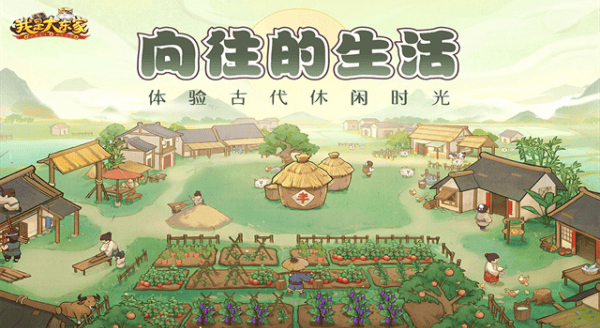 我是大东家安卓版最新版游戏下载