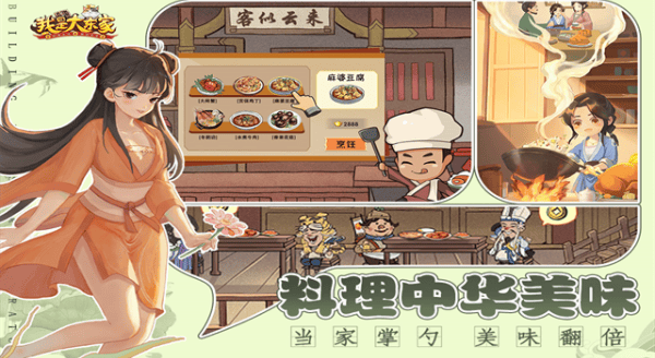 我是大东家安卓版最新版游戏下载