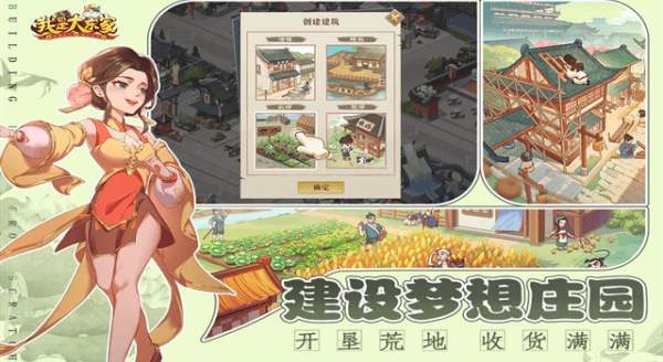 我是大东家安卓版最新版游戏下载