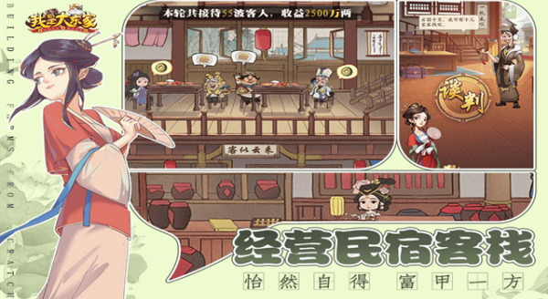 我是大东家安卓版最新版游戏下载