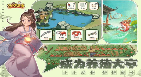 我是大东家安卓版最新版游戏下载