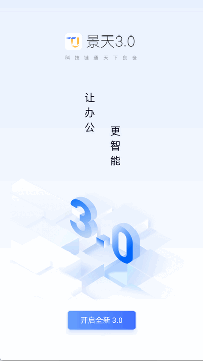 景天平台下载
