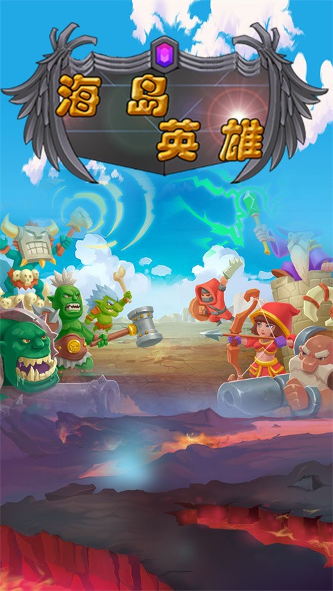 海岛英雄内购版最新免费版