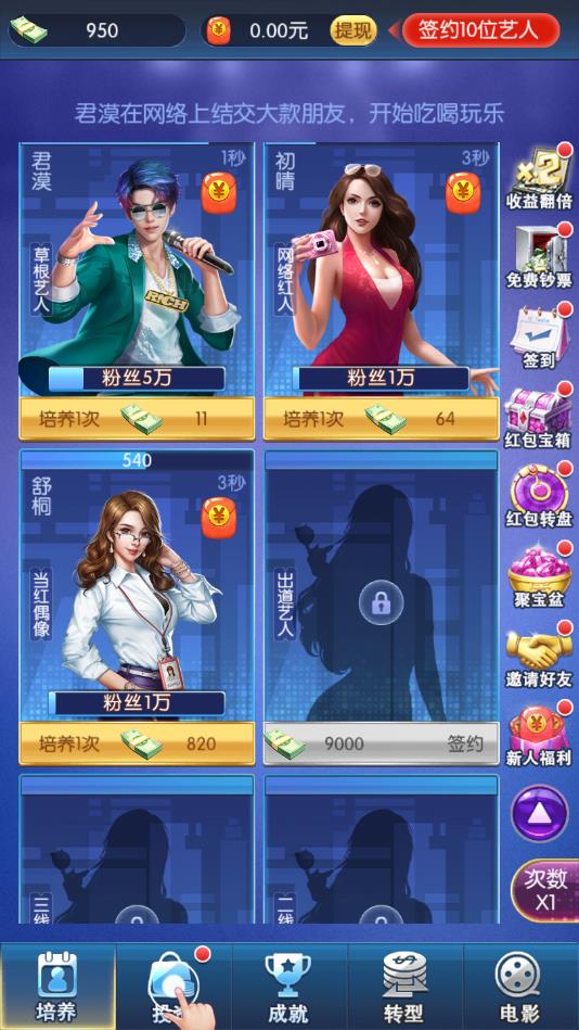 我要养明星app苹果版