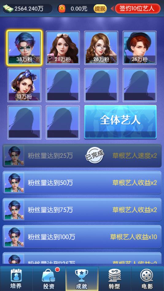 我要养明星app苹果版