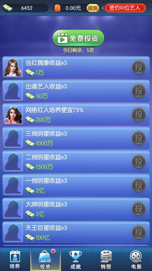 我要养明星app苹果版
