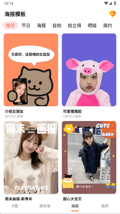 抠图照片编辑免费版
