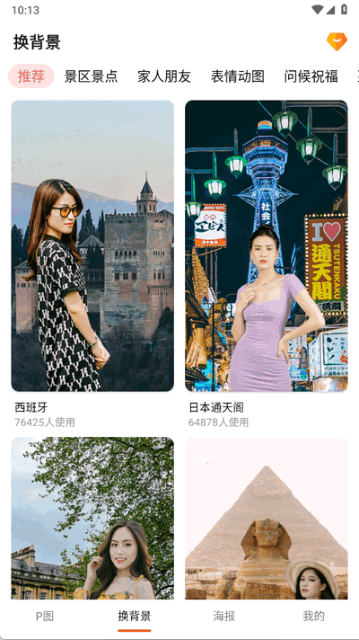 抠图照片编辑免费版