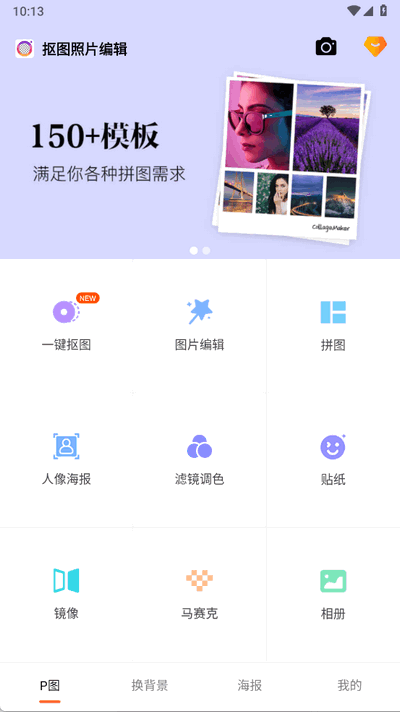抠图照片编辑免费版