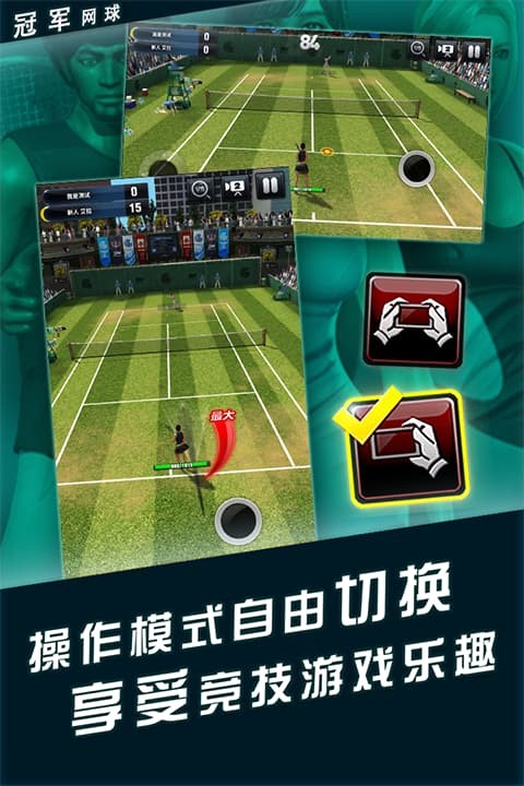 冠军网球无限钻石金币版最新版