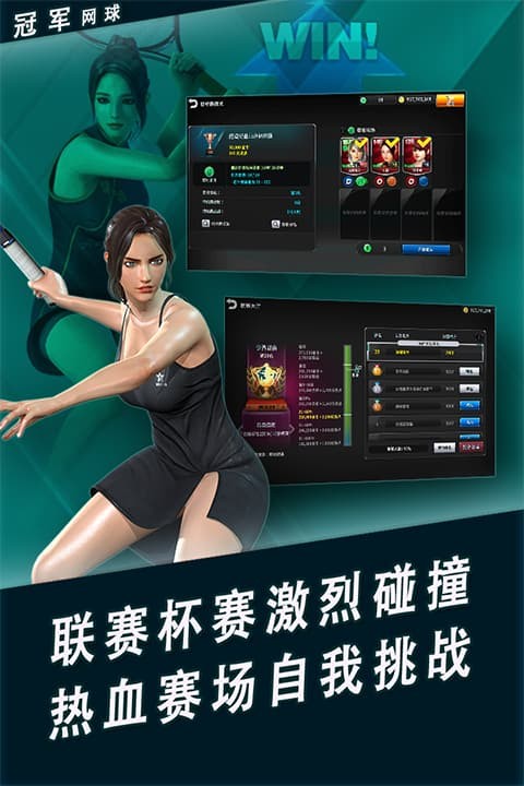 冠军网球无限钻石金币版最新版