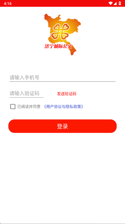 济宁城际公交苹果版