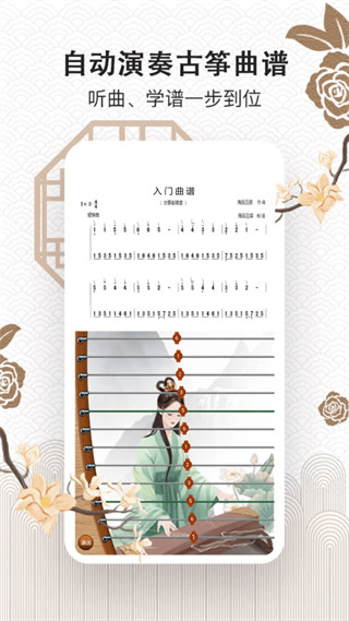 古筝大师免费手游版