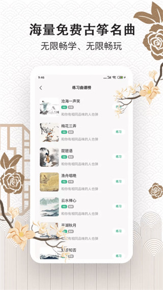 古筝大师免费手游版