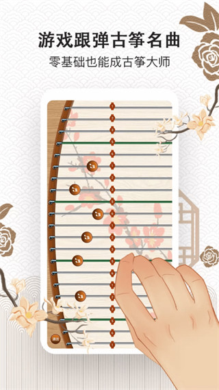 古筝大师免费手游版