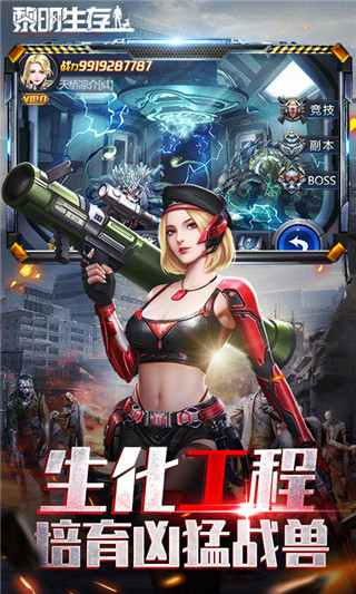 黎明生存手游免费版