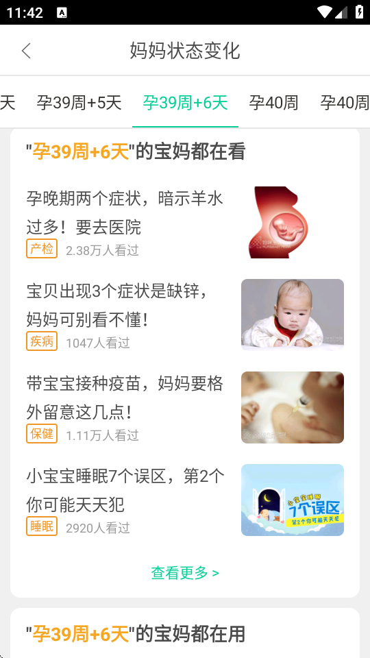 微胎心苹果版