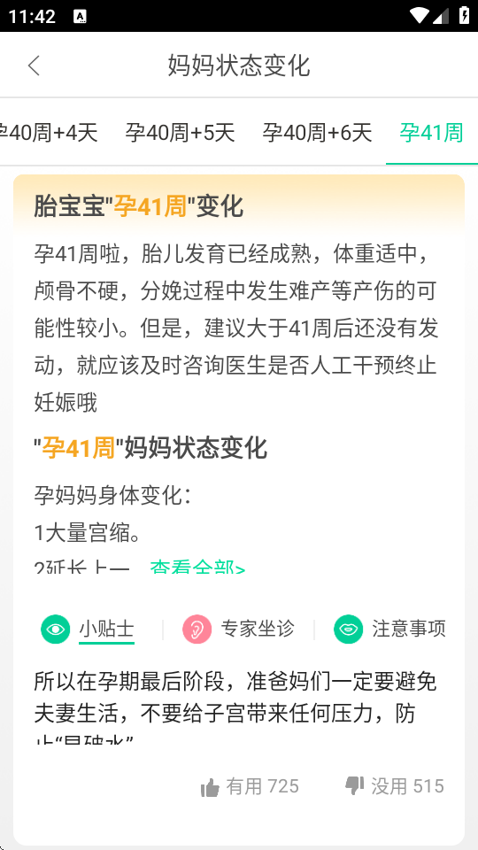 微胎心苹果版