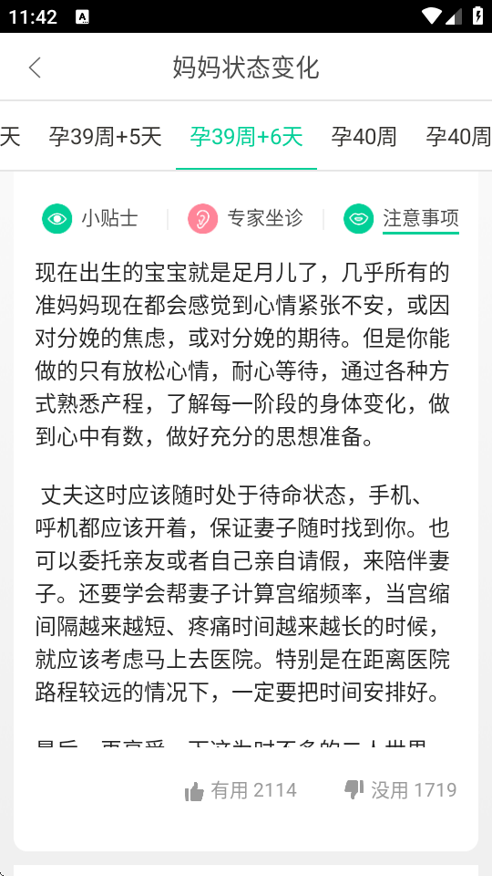 微胎心苹果版