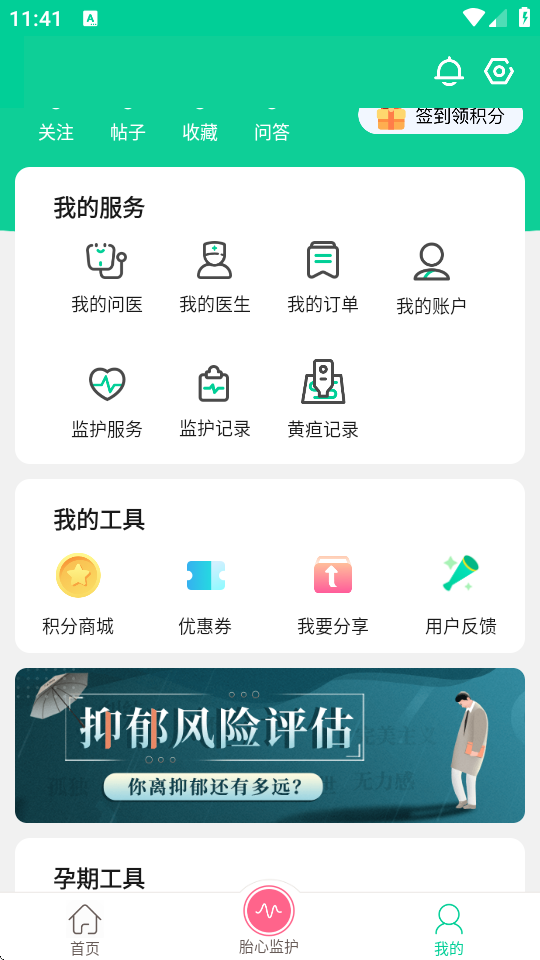 微胎心苹果版