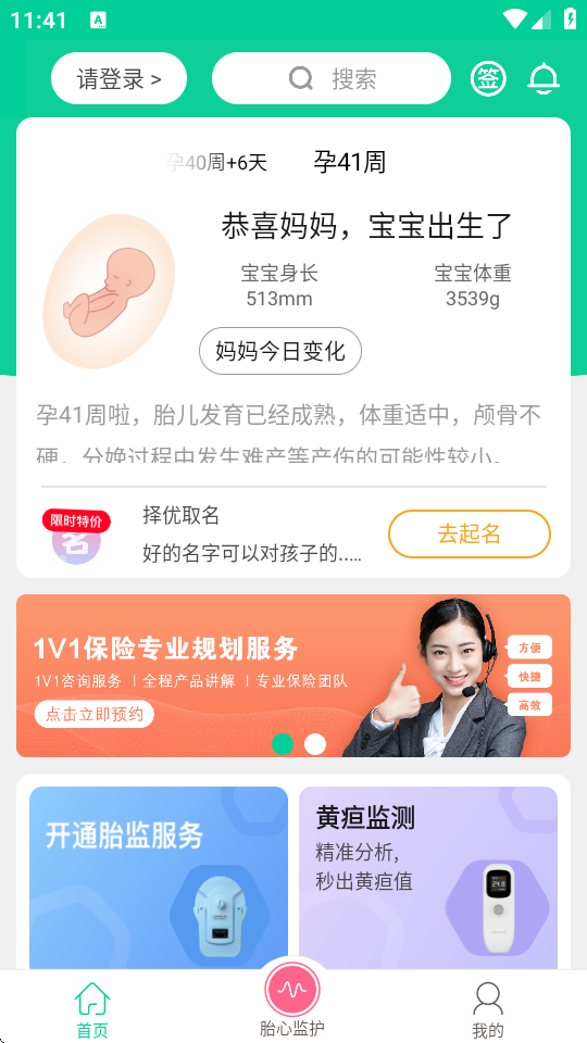 微胎心苹果版