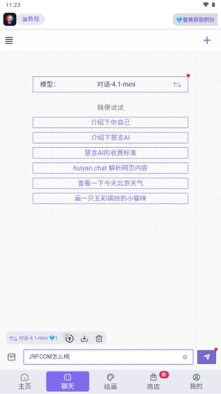 慧言AIios版
