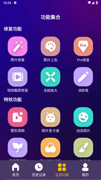 女娲修图苹果版