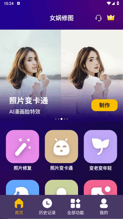 女娲修图苹果版
