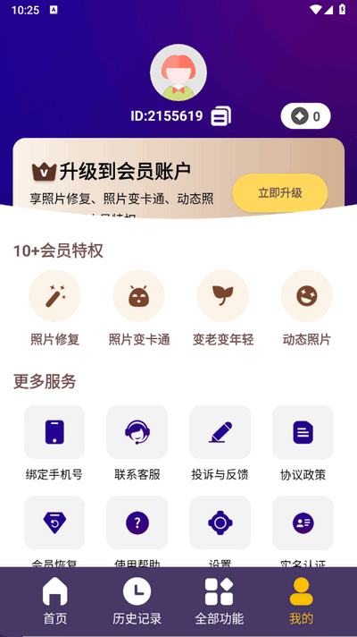 女娲修图苹果版
