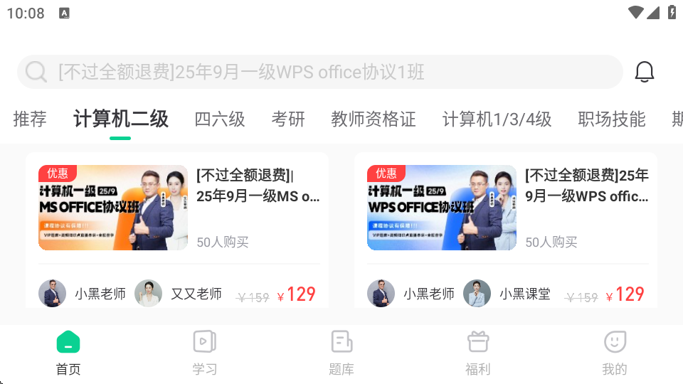 小黑课堂HD苹果版