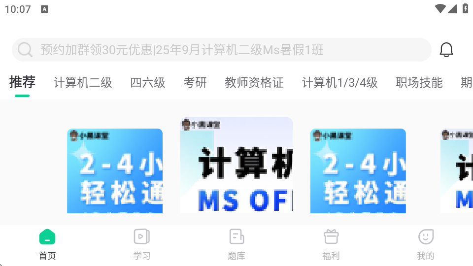 小黑课堂HD苹果版