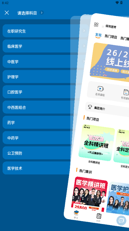 得到医考app手机版