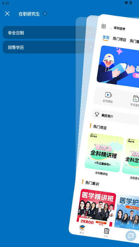 得到医考下载