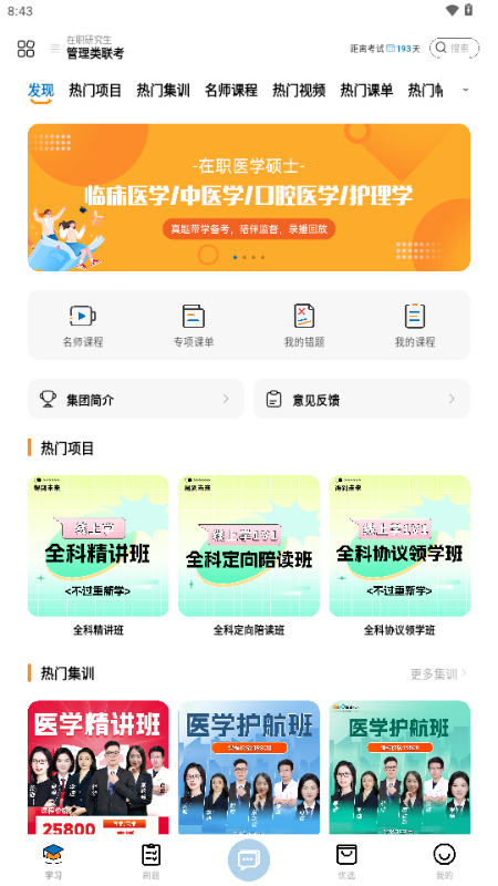 得到医考下载