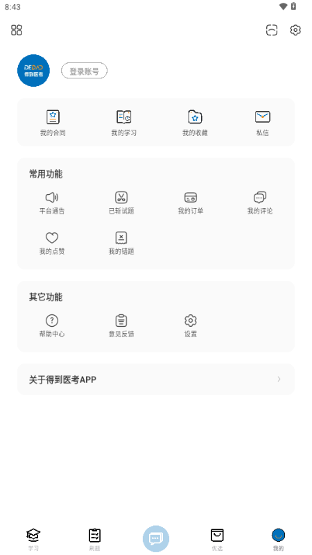 得到医考下载