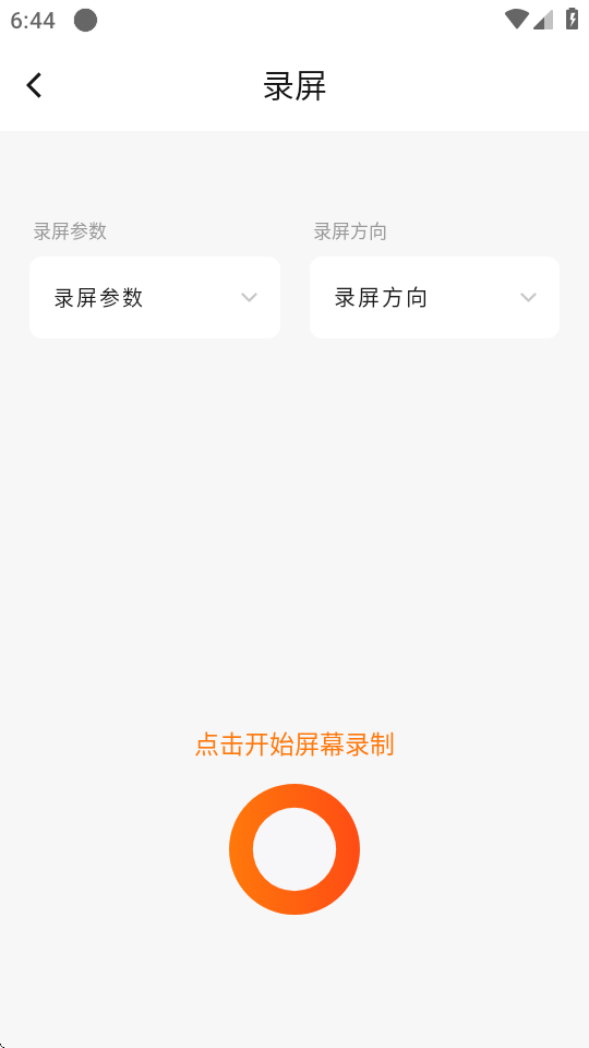 录屏直播最新版
