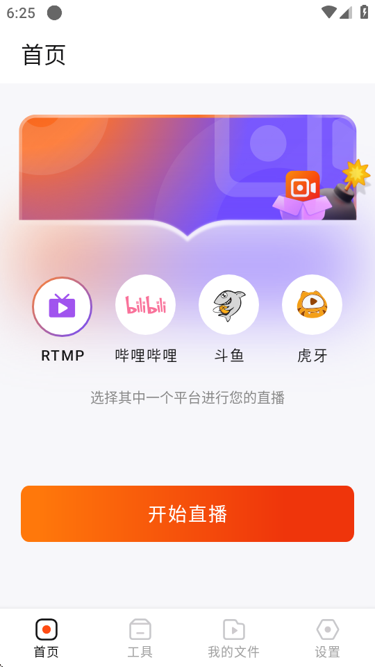 录屏直播最新版