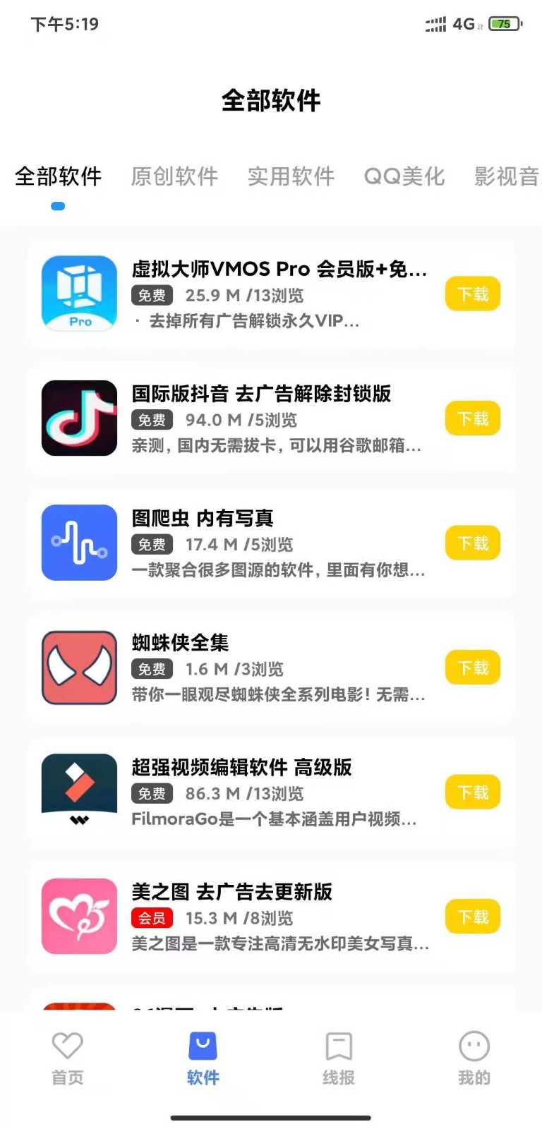 小阳软件库免费版app下载最新版