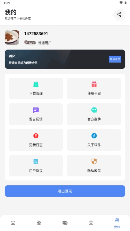 小美软件库安卓app下载