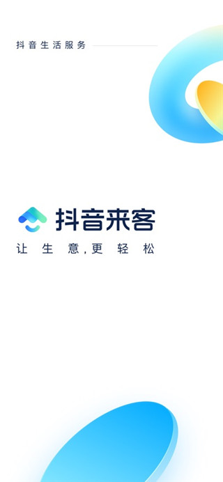 抖音来客最新手机版