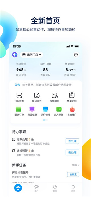 抖音来客最新手机版